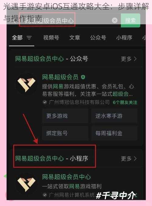 光遇手游安卓iOS互通攻略大全：步骤详解与操作指南
