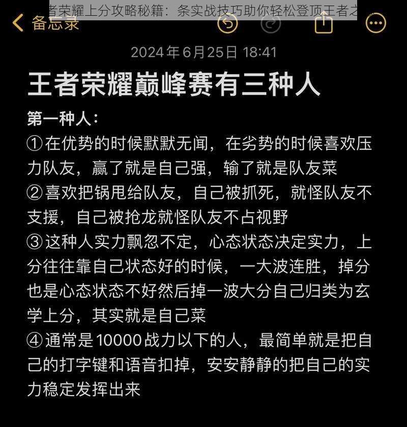 王者荣耀上分攻略秘籍：条实战技巧助你轻松登顶王者之巅