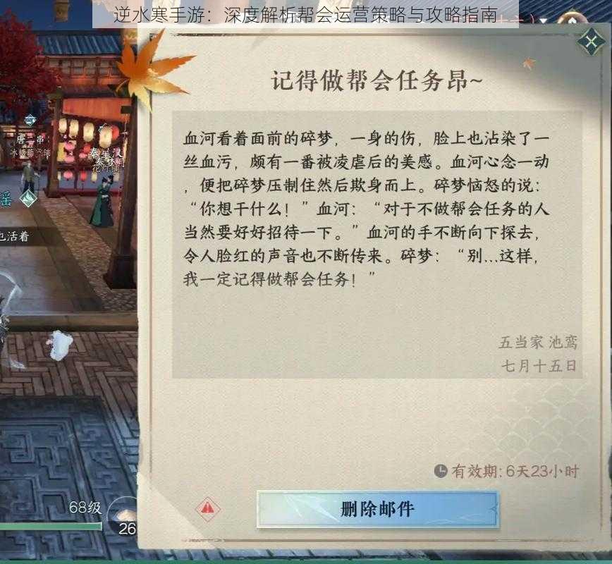 逆水寒手游：深度解析帮会运营策略与攻略指南