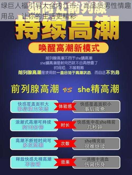 绿巨人福引导大全内江市：高品质男性情趣用品，让你的生活更精彩