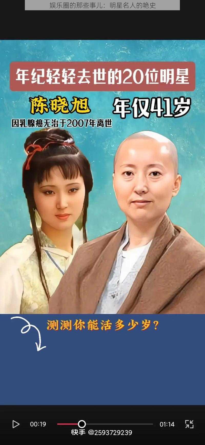 娱乐圈的那些事儿：明星名人的艳史