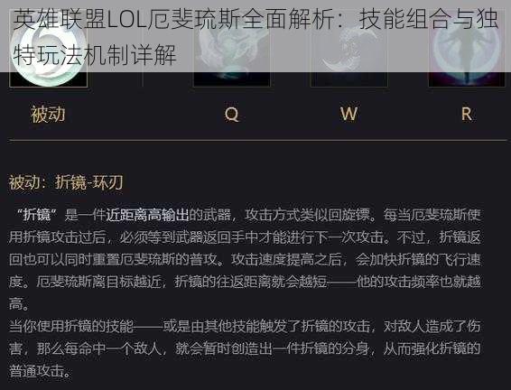 英雄联盟LOL厄斐琉斯全面解析：技能组合与独特玩法机制详解