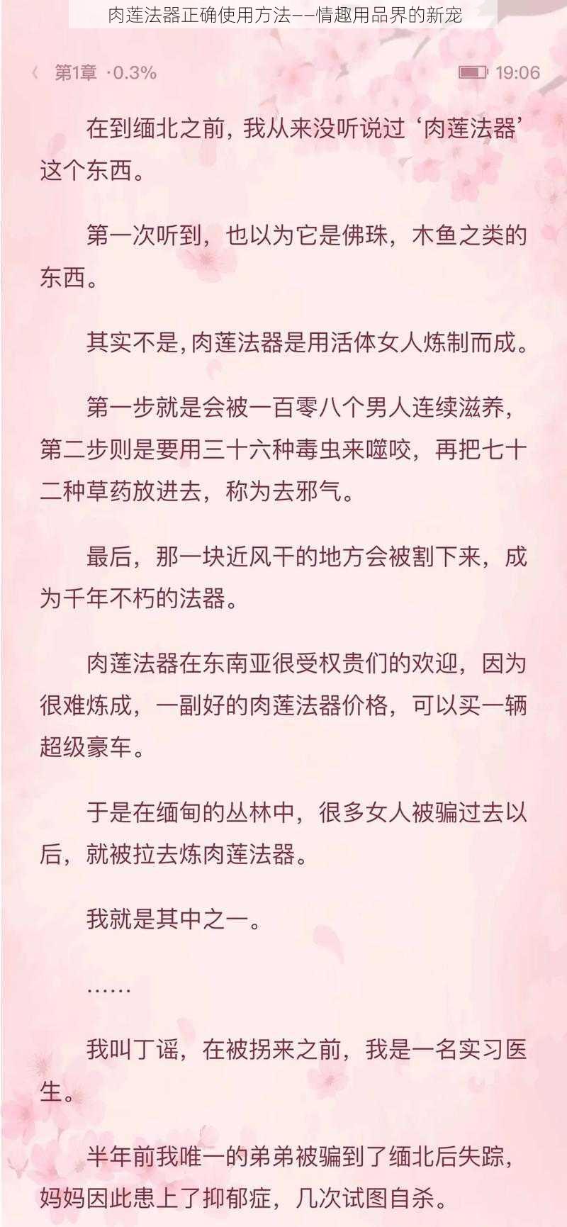 肉莲法器正确使用方法——情趣用品界的新宠