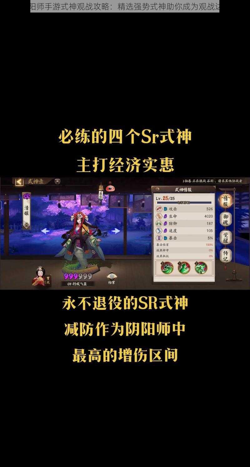 阴阳师手游式神观战攻略：精选强势式神助你成为观战达人