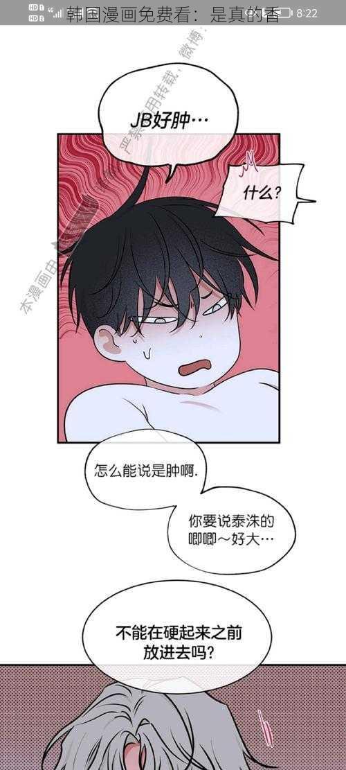 韩国漫画免费看：是真的香