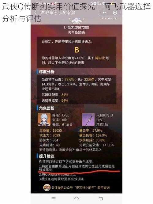 武侠Q传断剑实用价值探究：阿飞武器选择分析与评估