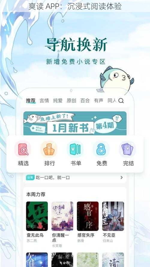 爽读 APP：沉浸式阅读体验