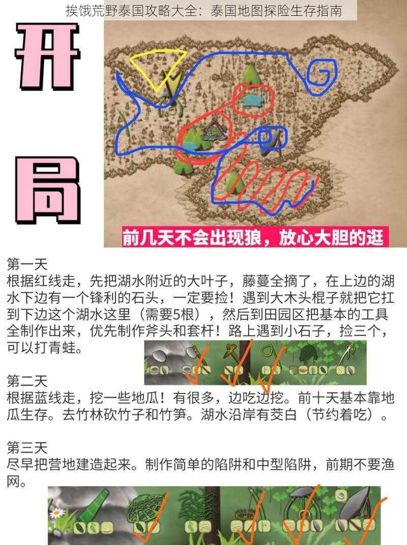 挨饿荒野泰国攻略大全：泰国地图探险生存指南