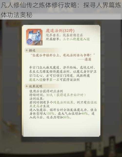 凡人修仙传之炼体修行攻略：探寻人界篇炼体功法奥秘