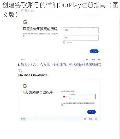 创建谷歌账号的详细OurPlay注册指南（图文版）