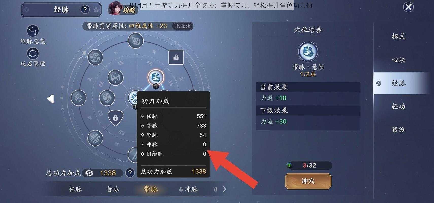 天涯明月刀手游功力提升全攻略：掌握技巧，轻松提升角色功力值