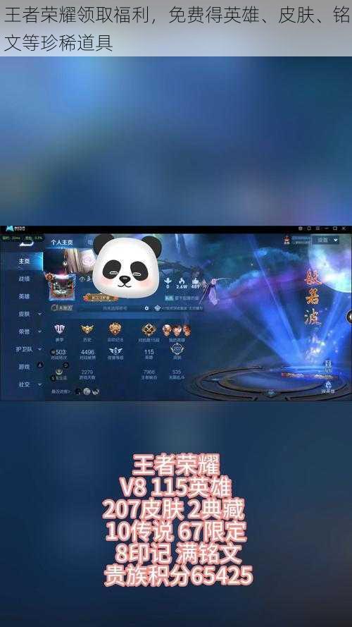 王者荣耀领取福利，免费得英雄、皮肤、铭文等珍稀道具