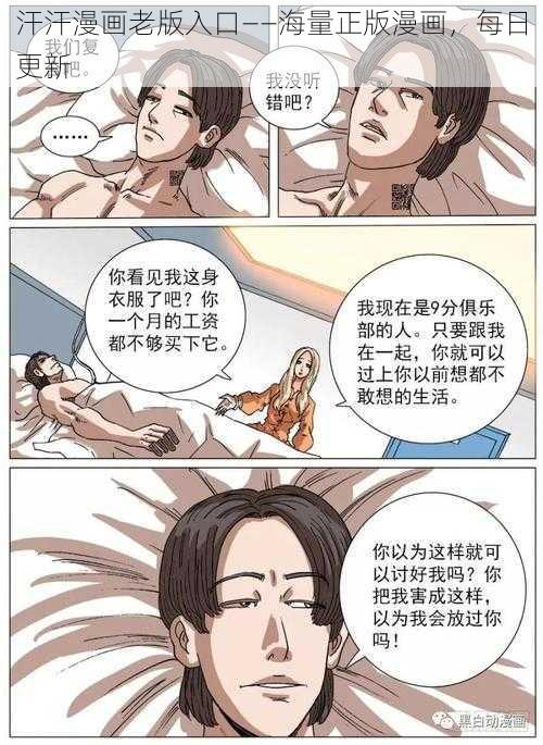 汗汗漫画老版入口——海量正版漫画，每日更新