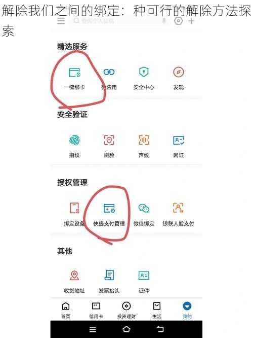 解除我们之间的绑定：种可行的解除方法探索