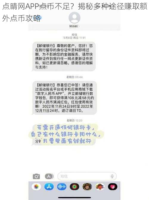 点睛网APP点币不足？揭秘多种途径赚取额外点币攻略