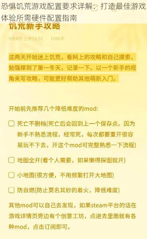 恐惧饥荒游戏配置要求详解：打造最佳游戏体验所需硬件配置指南