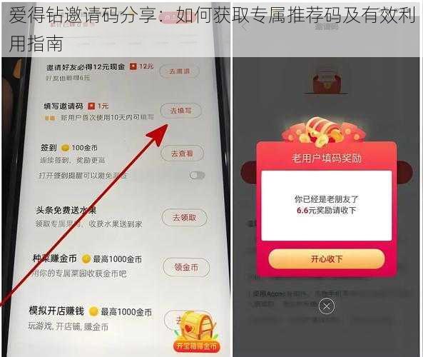 爱得钻邀请码分享：如何获取专属推荐码及有效利用指南
