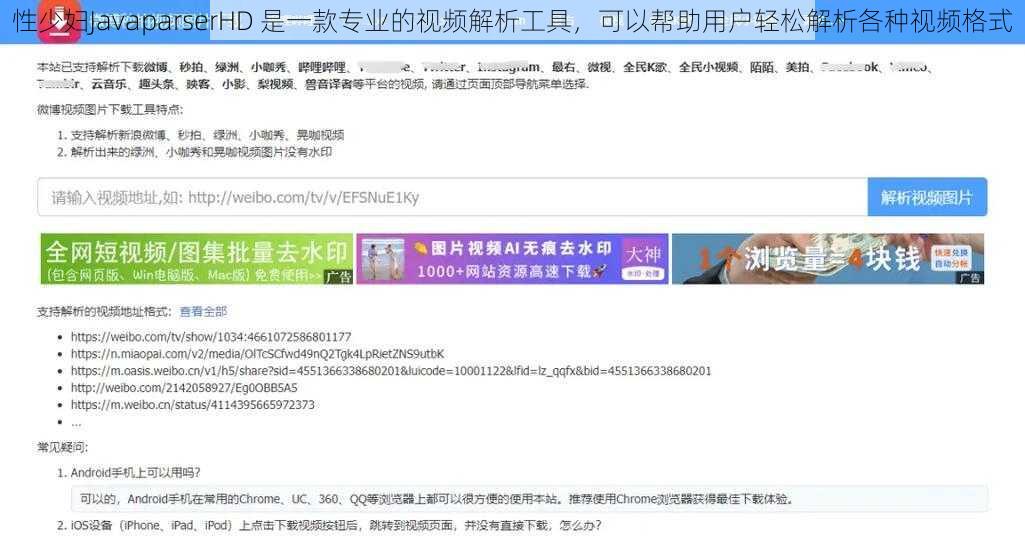 性少妇JavaparserHD 是一款专业的视频解析工具，可以帮助用户轻松解析各种视频格式