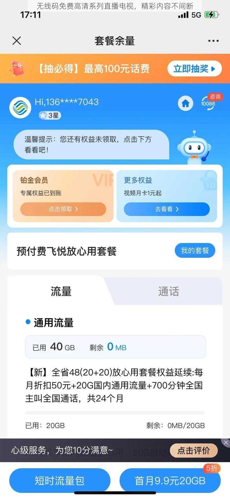 无线码免费高清系列直播电视，精彩内容不间断