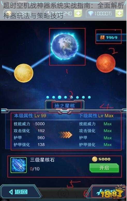 超时空机战神器系统实战指南：全面解析神器玩法与策略技巧