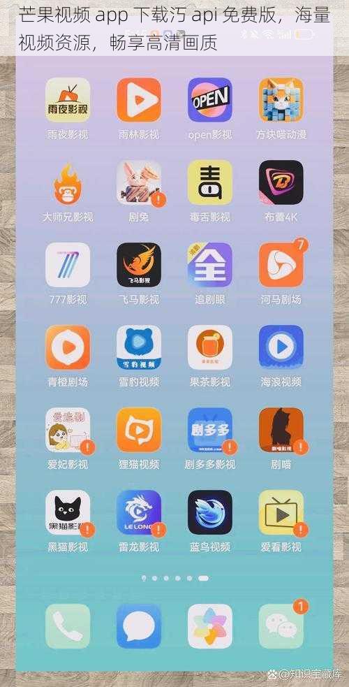 芒果视频 app 下载汅 api 免费版，海量视频资源，畅享高清画质