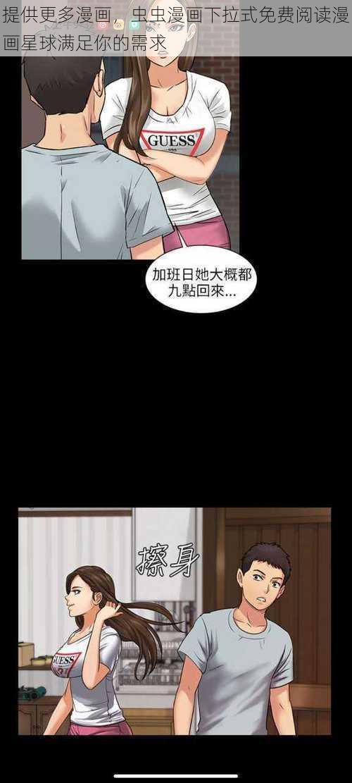 提供更多漫画，虫虫漫画下拉式免费阅读漫画星球满足你的需求