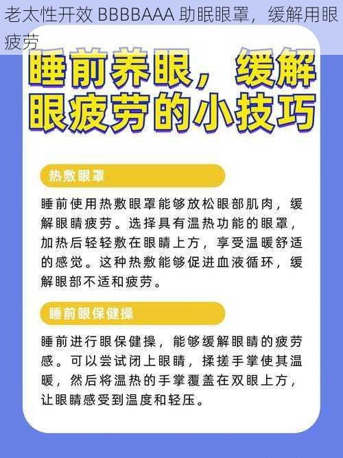 老太性开效 BBBBAAA 助眠眼罩，缓解用眼疲劳