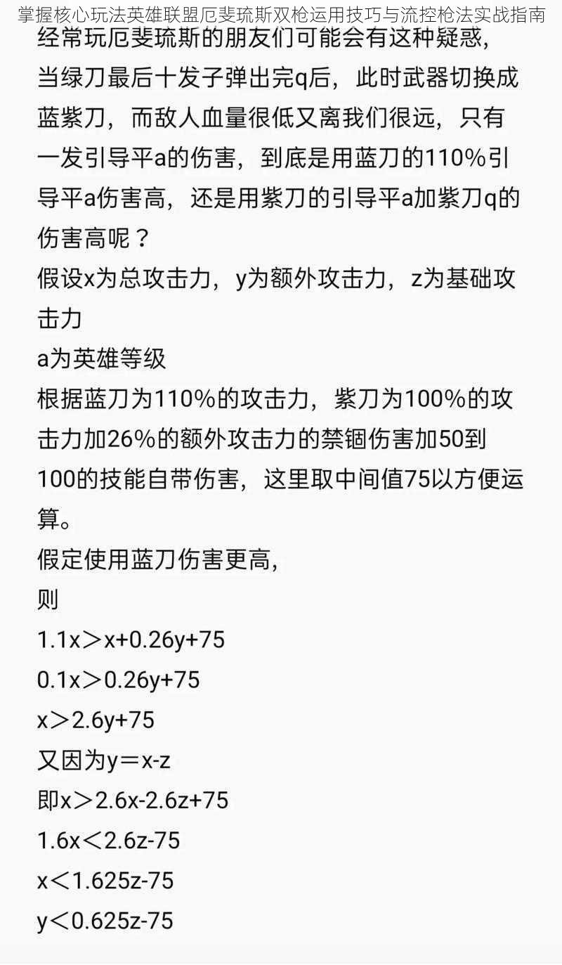 掌握核心玩法英雄联盟厄斐琉斯双枪运用技巧与流控枪法实战指南