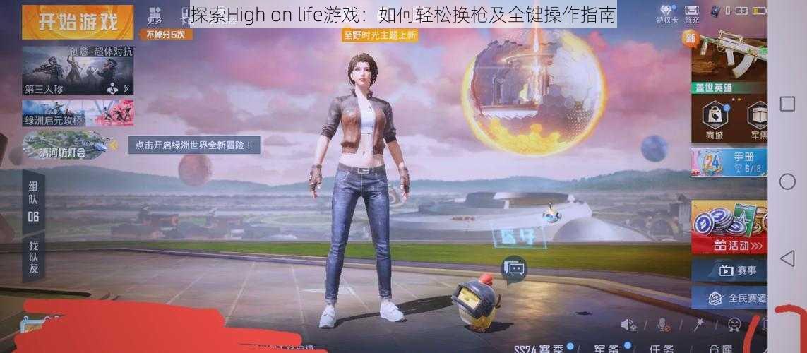 探索High on life游戏：如何轻松换枪及全键操作指南