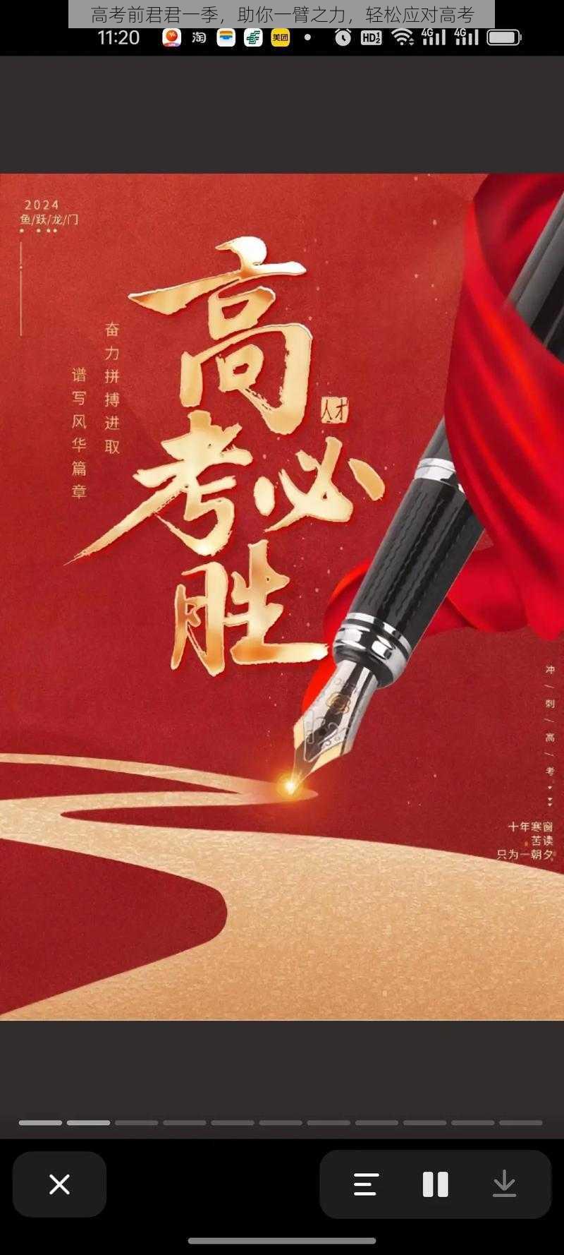 高考前君君一季，助你一臂之力，轻松应对高考