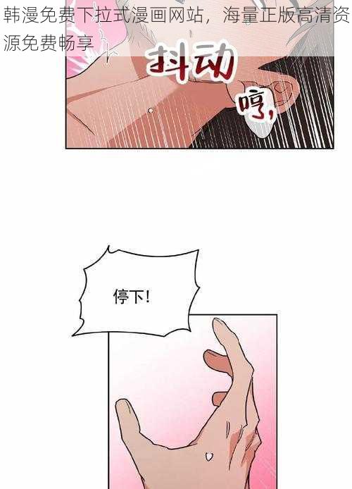 韩漫免费下拉式漫画网站，海量正版高清资源免费畅享