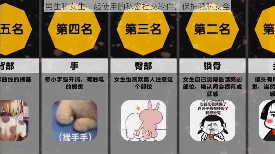 男生和女生一起使用的私密社交软件，保护隐私安全