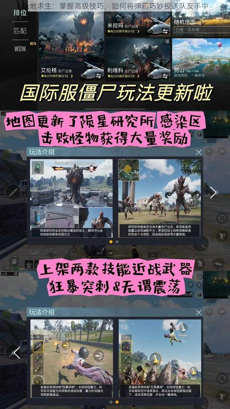 绝地求生：掌握高级技巧，如何将弹药巧妙投送队友手中