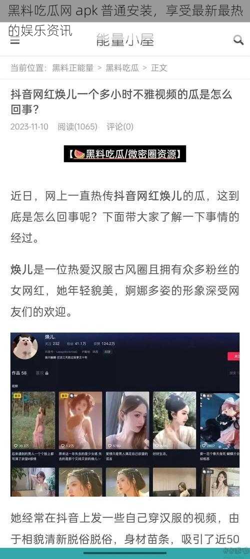 黑料吃瓜网 apk 普通安装，享受最新最热的娱乐资讯