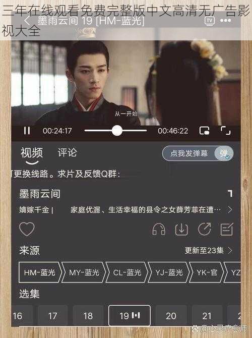 三年在线观看免费完整版中文高清无广告影视大全