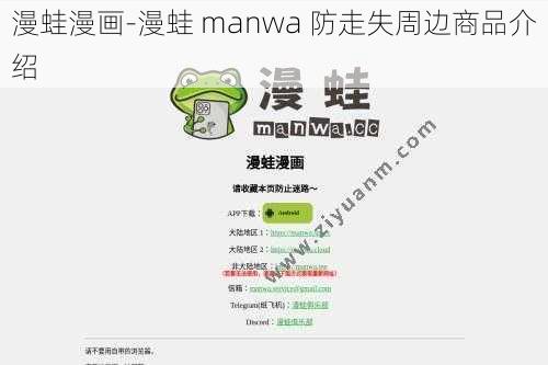 漫蛙漫画-漫蛙 manwa 防走失周边商品介绍