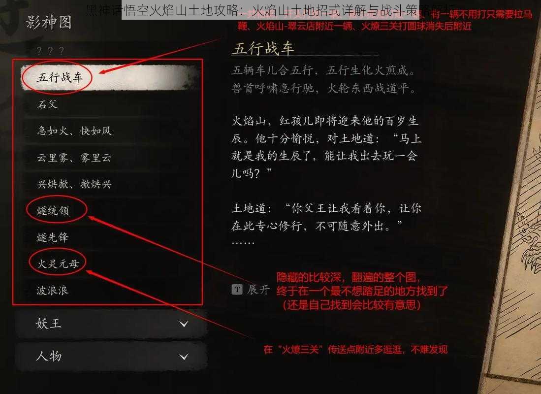 黑神话悟空火焰山土地攻略：火焰山土地招式详解与战斗策略解析