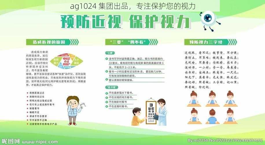 ag1024 集团出品，专注保护您的视力