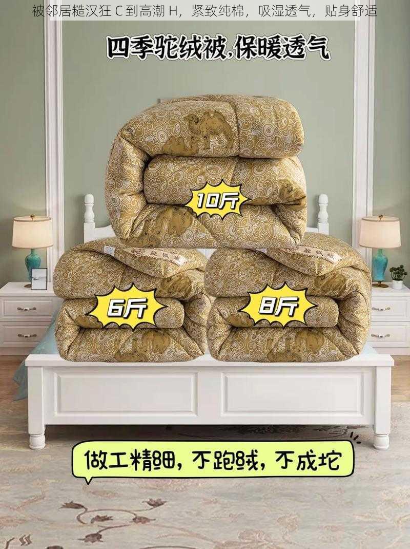 被邻居糙汉狂 C 到高潮 H，紧致纯棉，吸湿透气，贴身舒适