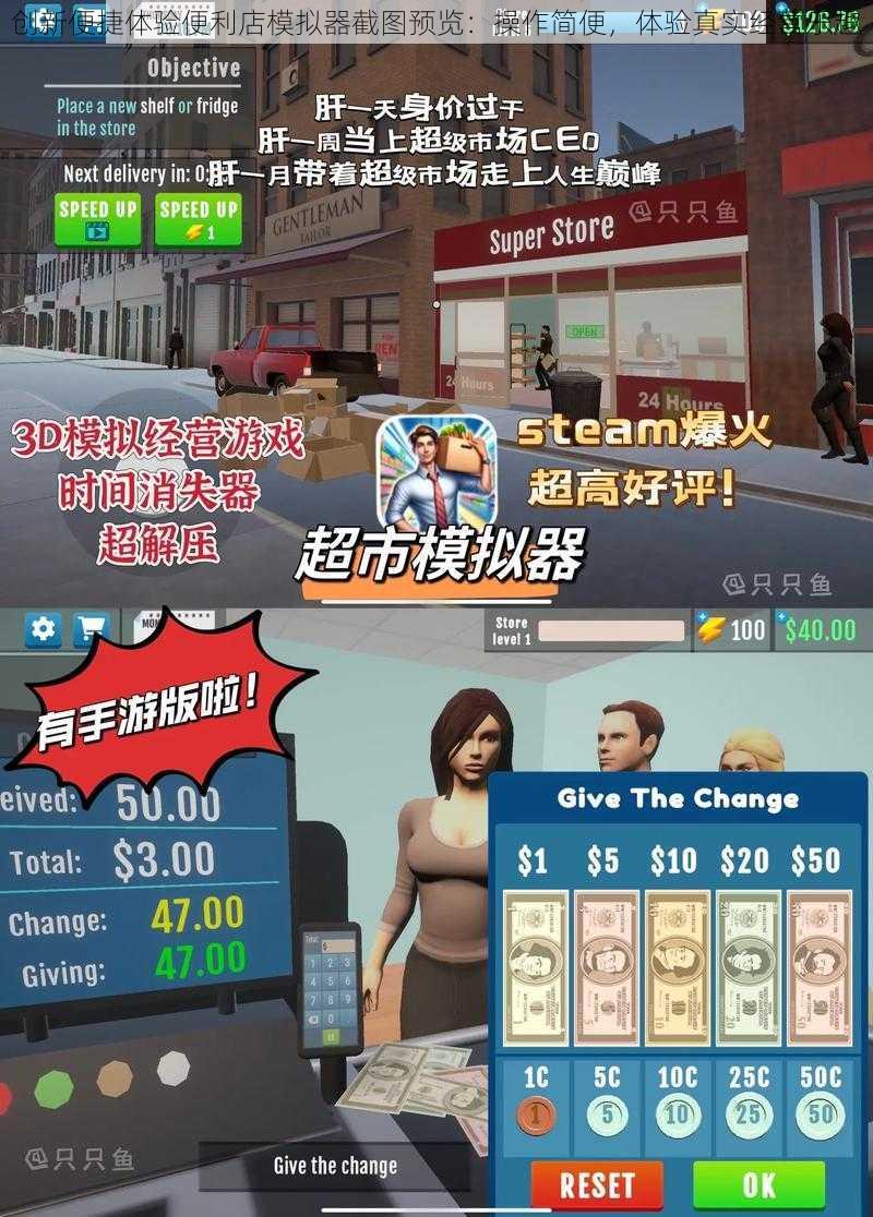 创新便捷体验便利店模拟器截图预览：操作简便，体验真实经营乐趣