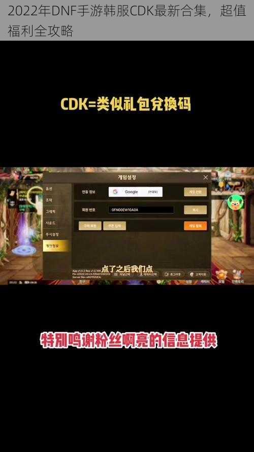 2022年DNF手游韩服CDK最新合集，超值福利全攻略