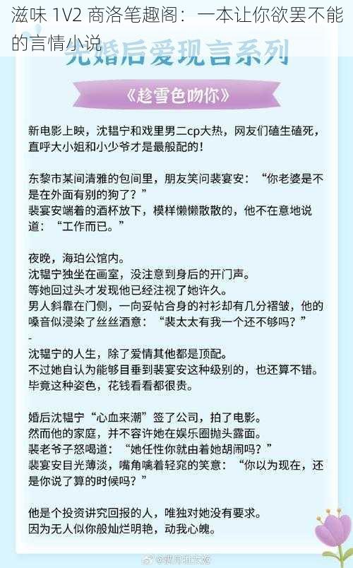 滋味 1V2 商洛笔趣阁：一本让你欲罢不能的言情小说