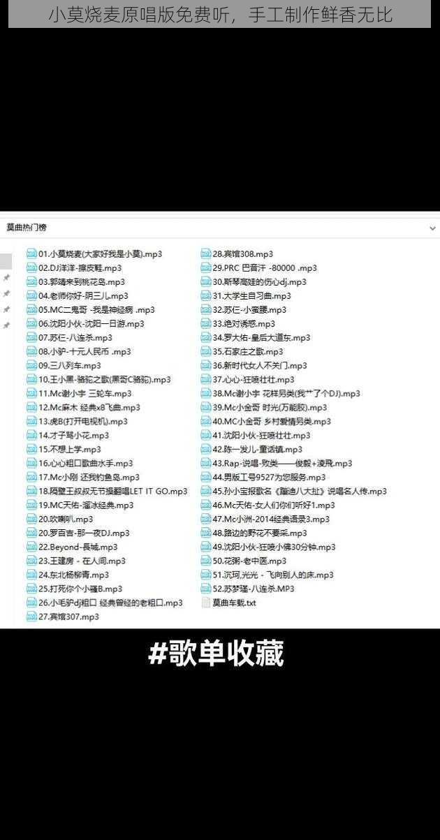 小莫烧麦原唱版免费听，手工制作鲜香无比