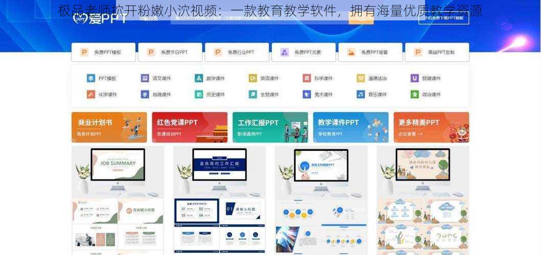 极品老师㧒开粉嫩小泬视频：一款教育教学软件，拥有海量优质教学资源