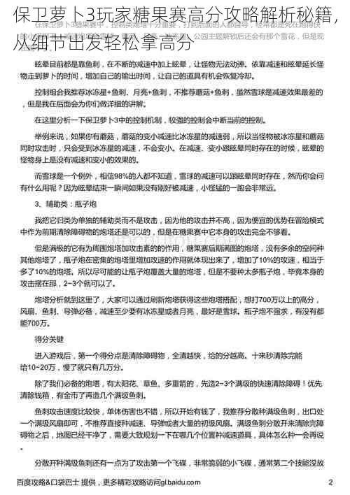 保卫萝卜3玩家糖果赛高分攻略解析秘籍，从细节出发轻松拿高分