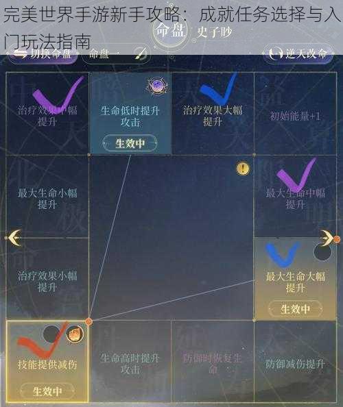 完美世界手游新手攻略：成就任务选择与入门玩法指南