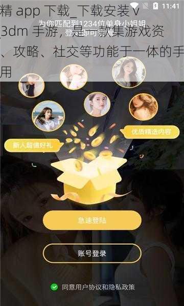 妖精 app 下载_下载安装 v1_3dm 手游，是一款集游戏资讯、攻略、社交等功能于一体的手机应用