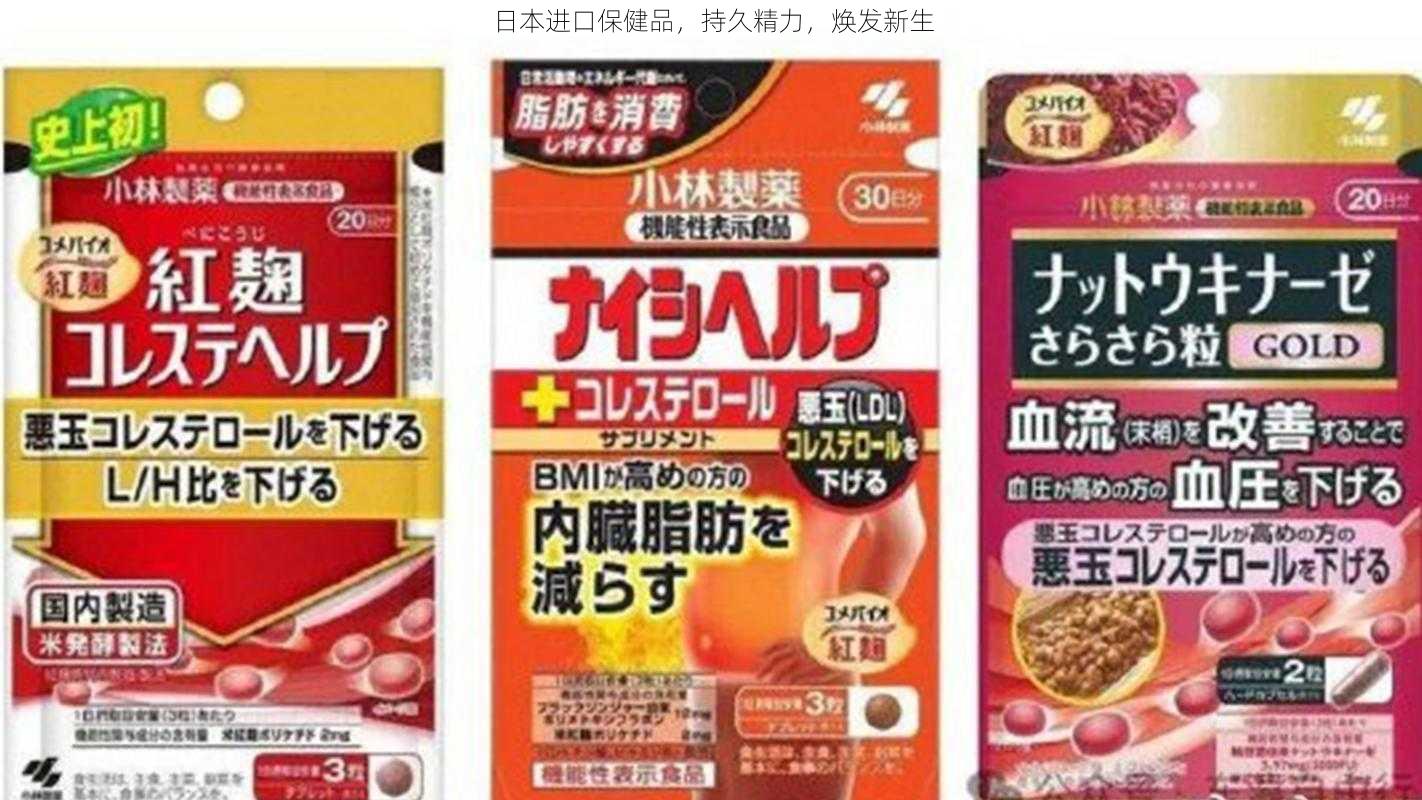 日本进口保健品，持久精力，焕发新生