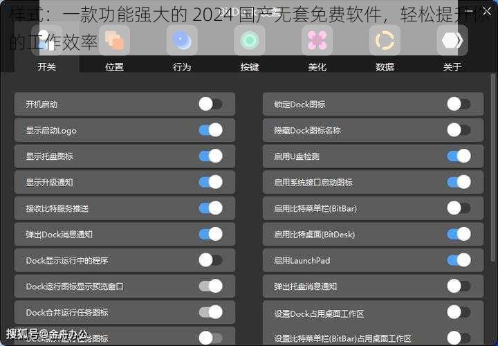 样式：一款功能强大的 2024 国产无套免费软件，轻松提升你的工作效率