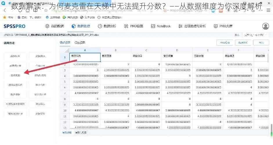 数据解读：为何麦克雷在天梯中无法提升分数？——从数据维度为你深度解析